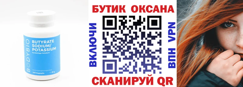 БУТИРАТ 99%  Щёлкино 